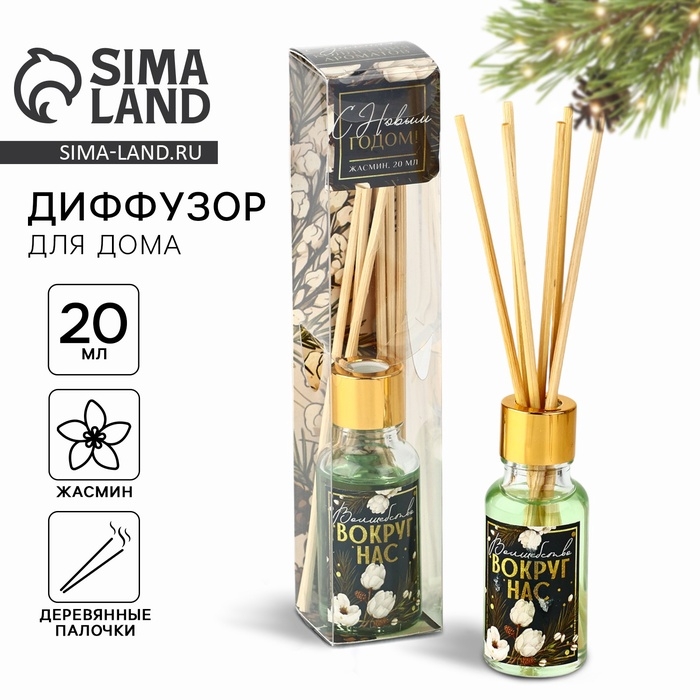 Аромадиффузор ароматический палочки «Новогодняя коллекция: Волшебство вокруг нас», жасмин, 20 мл. Аромадиффузор ароматический палочки «Новогодняя коллекция: Волшебство вокруг нас», жасмин, 20 мл.