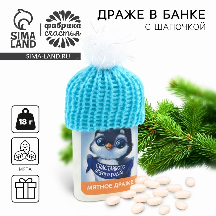 Новый год! Драже конфеты в банке, тик так, с витамином С «Счастливого Нового года», 18 г Новый год! Драже конфеты в банке, тик так, с витамином С «Счастливого Нового года», 18 г