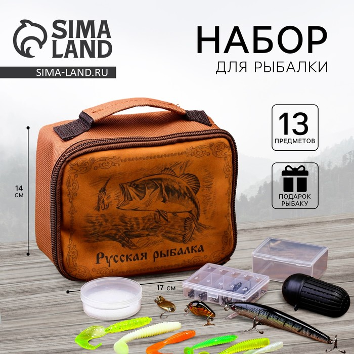 Набор рыболовных принадлежностей &laquo;Русская рыбалка&raquo;, 13 предметов