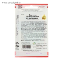 Семена Капусты белокочанной "Краутман", F1, 11 шт.