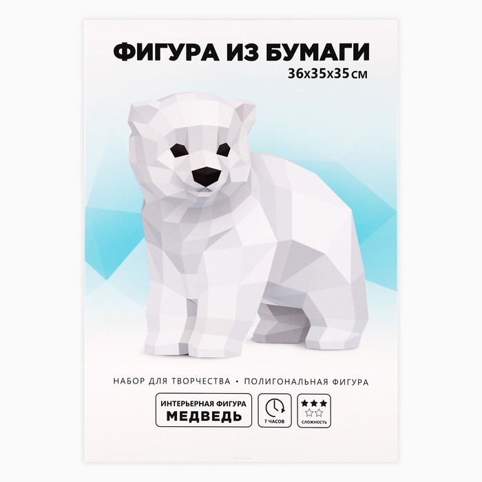 Новогодний набор для создания полигональной фигуры &laquo;Новый год: Медведь&raquo;