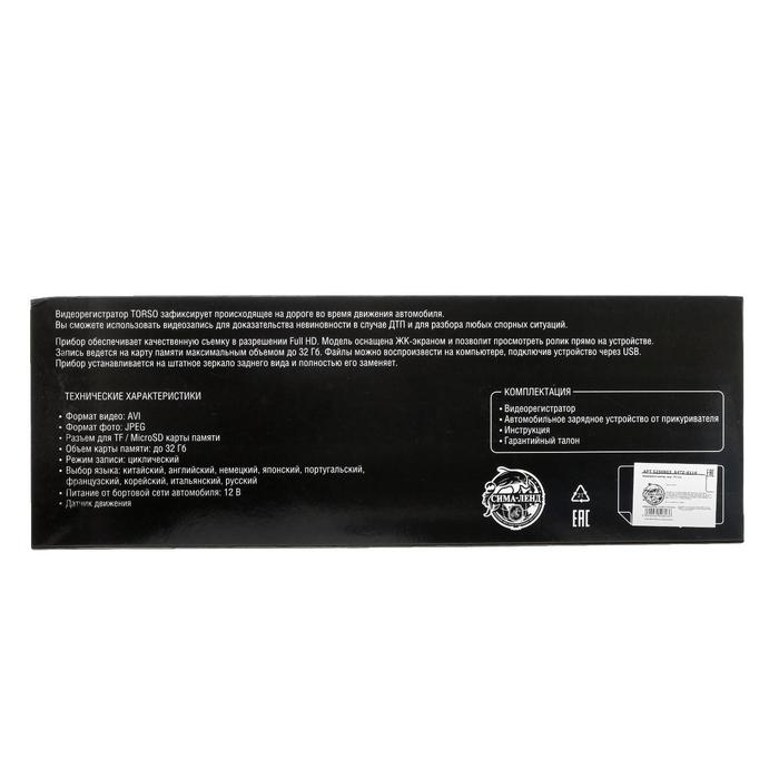 Видеорегистратор TORSO, HD 1080P, размер 30&times;8.5 см, TFT 2.8, обзор 100&deg;, золотистый