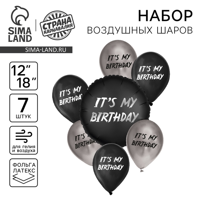 Набор воздушных шаров «It's my birthday», латекс, фольга, 7 шт., МИКС Набор воздушных шаров «It's my birthday», латекс, фольга, 7 шт., МИКС