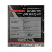 Бензопила "ПАРМА" БП 058/18, 2Т, 2.2 кВт, 3 л.с., 18", шаг 0.325", 72 зв. Бензопила "ПАРМА" БП 058/18, 2Т, 2.2 кВт, 3 л.с., 18", шаг 0.325", 72 зв.