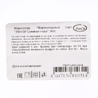 Мармеладный торт "Символ года", МИКС, 180 г