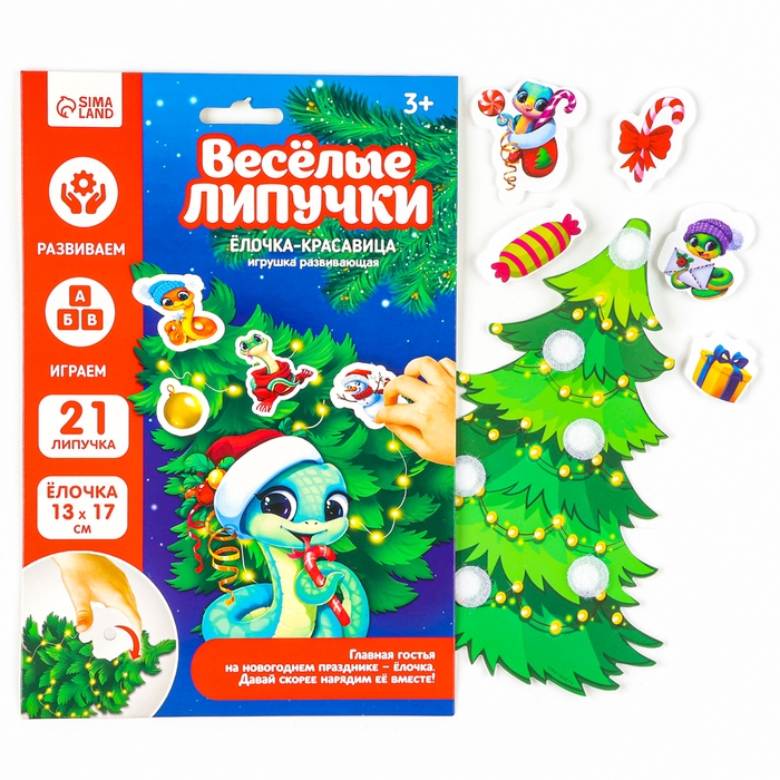 Игра на липучках на новый год. Веселые липучки &laquo;Елочка-красавица&raquo;, змея