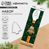 Подарочный набор «Елочка», 2 предмета: лопатка, форма для печенья Подарочный набор «Елочка», 2 предмета: лопатка, форма для печенья