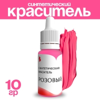 Краситель синтетический, жидкий, розовый, 10 гр Краситель синтетический, жидкий, розовый, 10 гр