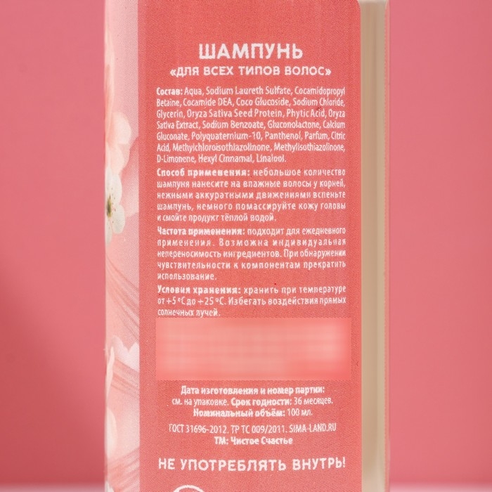 Подарочный набор косметики &laquo;С 8 Марта!&raquo;, гель для душа 100 мл и шампунь для волос 100 мл, ЧИСТОЕ СЧАСТЬЕ