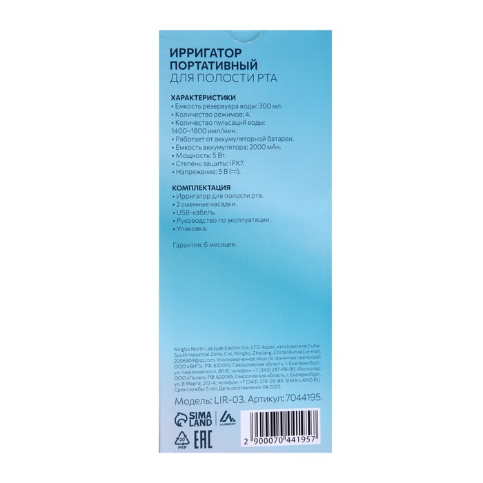 Ирригатор для полости рта Luazon LIR-03, портативный, 300 мл, 4 режима, 2 насадки, от USB