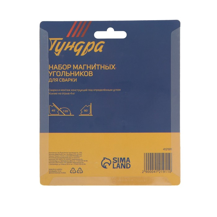 Набор магнитных угольников для сварки ТУНДРА, 45,90,135&deg;, усилие на отрыв 4 кг, 4 шт.