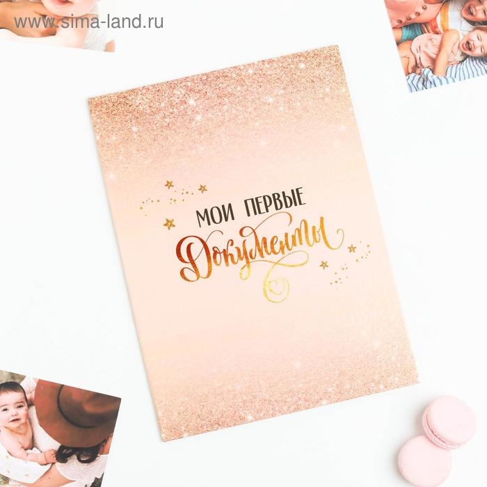 Папка для свидетельства о рождении &laquo;Розовое с блестками&raquo;, А4