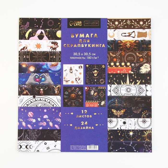 Набор бумаги для скрапбукинга &laquo;Космос внутри&raquo;, 12 листов, 30.5 х 30.5 см, 180 г/м&sup2;
