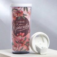 Термостакан со вставкой «Самой красивой» 350 мл Термостакан со вставкой «Самой красивой» 350 мл