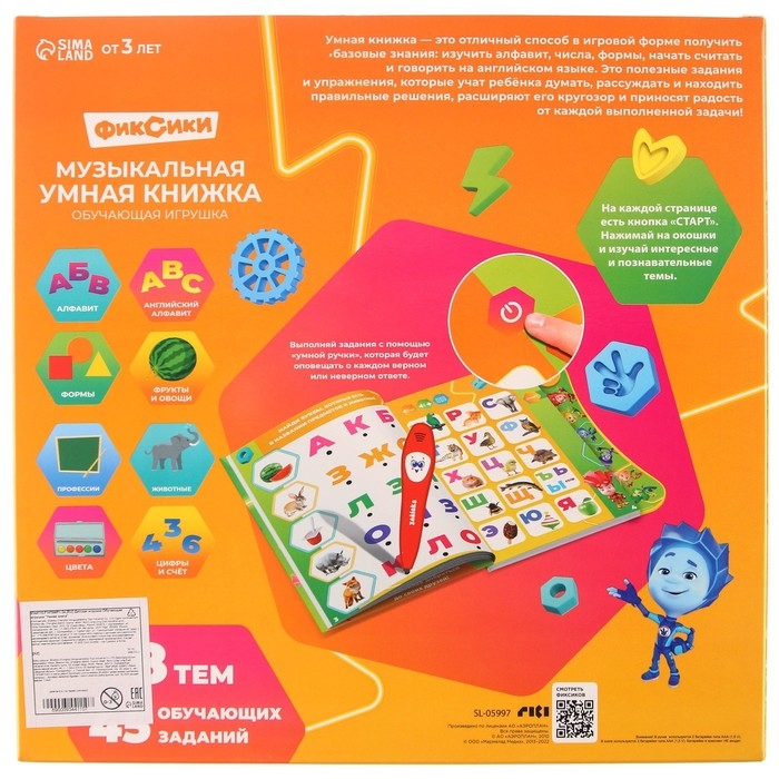 Обучающая игрушка &laquo;Умная книга&raquo;, Фиксики
