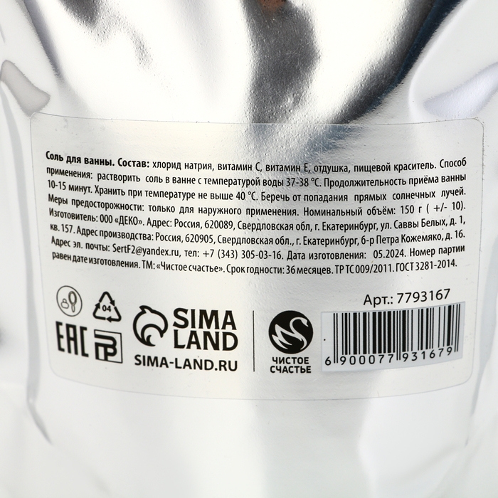Соль для ванны &laquo;С Новым Годом!&raquo;, 150 г, аромат жасмина, ЧИСТОЕ СЧАСТЬЕ