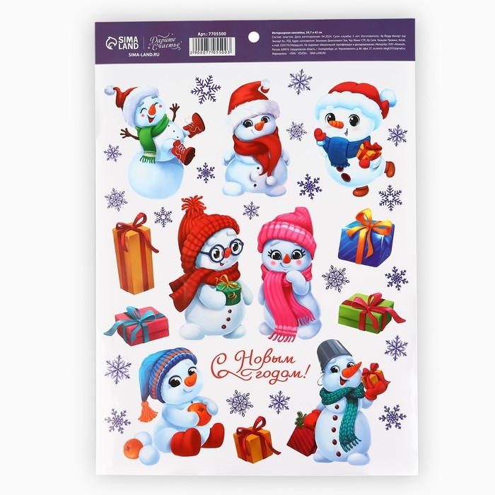 Наклейки новогодние, интерьерные «Снеговички», 29.7 х 42 см, Новый год Наклейки новогодние, интерьерные «Снеговички», 29.7 х 42 см, Новый год