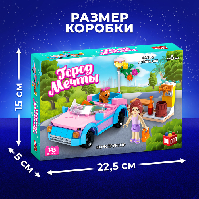 Конструктор &laquo;Город Мечты. Автомобиль-кабриолет&raquo;, 145 деталей