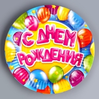 Набор бумажной посуды одноразовый С днем рождения&raquo;, 6 тарелок, 6 стаканов, 1 гирлянда