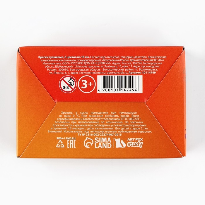 Гуашь 6 цветов по 10 мл &laquo;1 сентября&raquo;