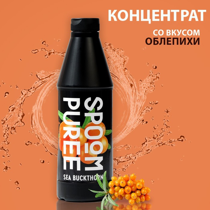 Концентрат на натуральной основе Концентрат на натуральной основе "Облепиха", 1 кг