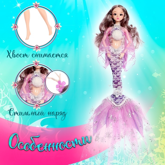 Кукла сказочная &laquo;Принцесса русалочка&raquo;, цвет фиолетовый