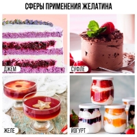 Желатин пищевой 160 Блюм, желирующий и загущающий агент для варенья, суфле и йогуртов, 50 г. Желатин пищевой 160 Блюм, желирующий и загущающий агент для варенья, суфле и йогуртов, 50 г.