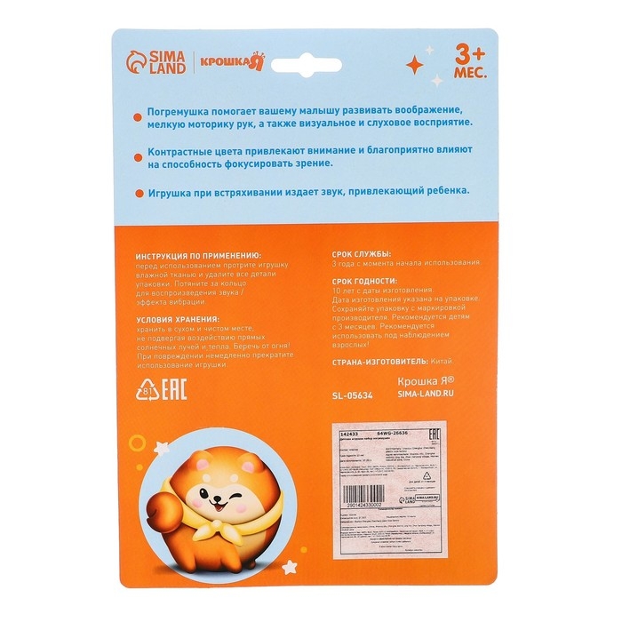 Набор погремушек &laquo;Барашек и Бабочка&raquo;, 2 шт, Крошка