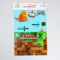 Топпер для торта &laquo;С Днём Рождения&raquo;, игра