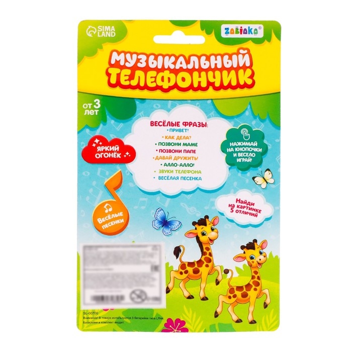 Музыкальный телефон &laquo;Домашние питомцы&raquo;, русская озвучка, световые эффекты, работает от батареек, МИКС