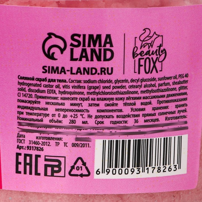 Скраб для тела соляной &laquo;Очищает от мыслей&raquo;, 280 мл, аромат ягод, BEAUTY FOX