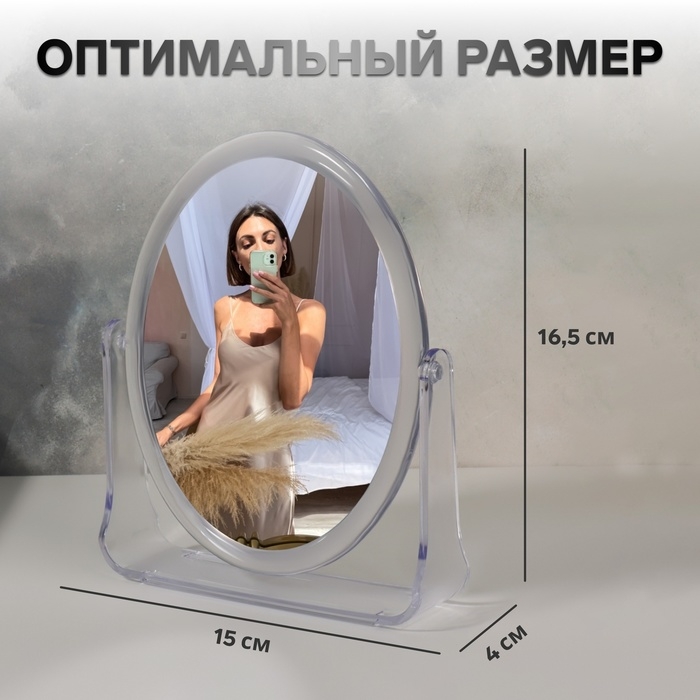 Зеркало настольное «Овал», двустороннее, зеркальная поверхность 12 × 15 см, цвет прозрачный Зеркало настольное «Овал», двустороннее, зеркальная поверхность 12 × 15 см, цвет прозрачный