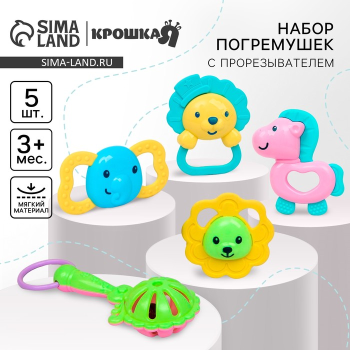 Набор погремушек &laquo;Собери меня&raquo;, 5 шт., Крошка Я