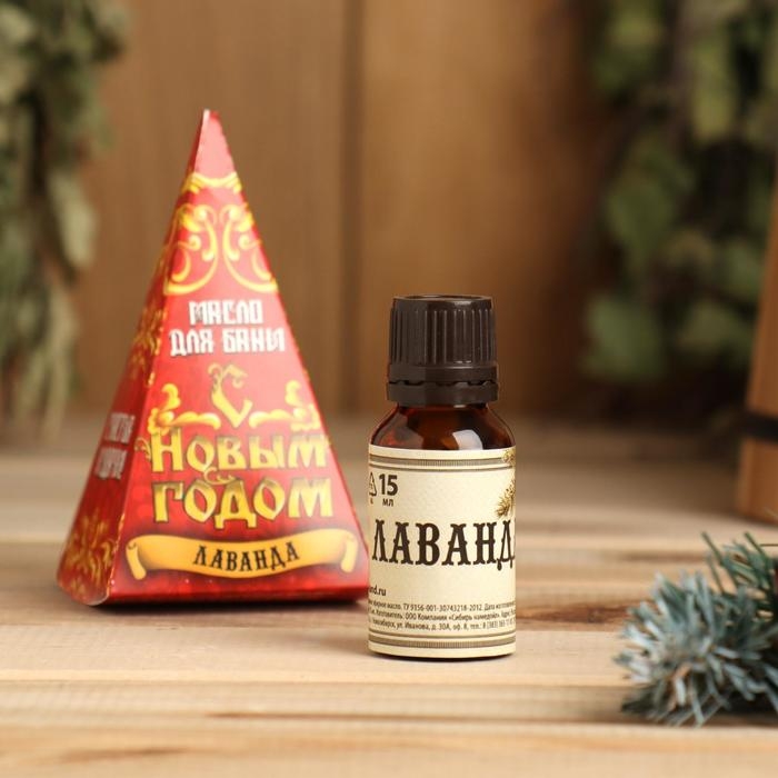 Эфирное масло Эфирное масло "С Новым годом". 15 мл. лаванда