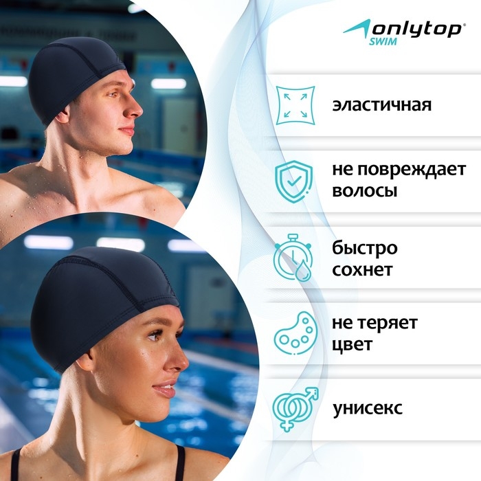 Шапочка для плавания взрослая ONLYTOP, тканевая, обхват 54-60 см