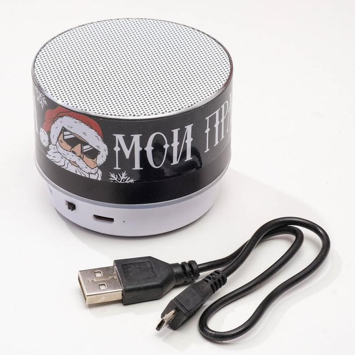 Колонка портативная новогодняя &laquo;Новый год: Моя музыка - мои правила&raquo;,   Bluetooth, USB, 6,9 х 6,9 х 5,2 см