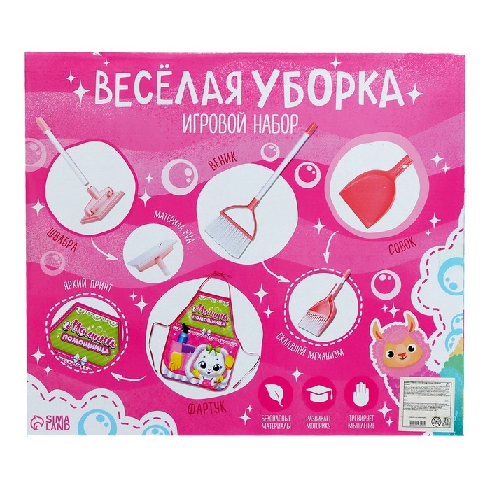 Игровой набор &laquo;Весёлая уборка&raquo;, с фартуком, 3+