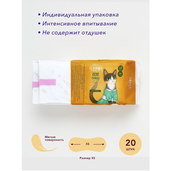 Прокладки ежедневные &laquo;Secret Day&raquo;, ультратонкие дышащие, органические, 20 шт/уп