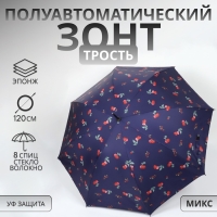 Зонт - трость полуавтоматический &laquo;Вишня&raquo;, эпонж, 8 спиц, R = 51/60 см, D = 120 см, цвет МИКС