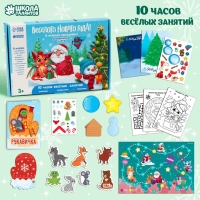 Развивающий набор «Весёлого Нового года. В поисках праздника» Развивающий набор «Весёлого Нового года. В поисках праздника»