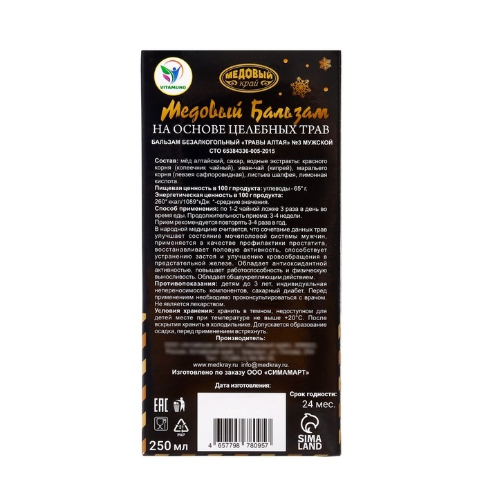 Новогодний медовый бальзам алтайский Новогодний медовый бальзам алтайский "Мужской", 250 мл