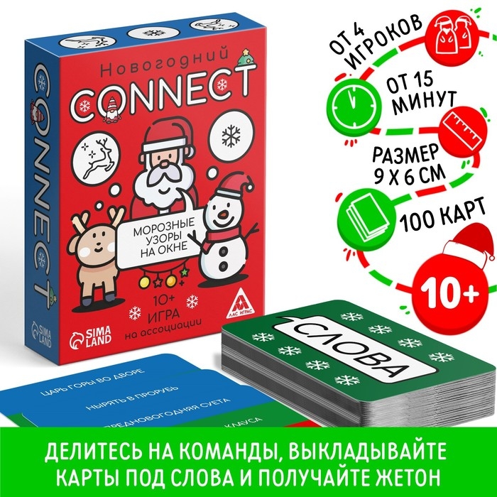 Новогодняя настольная игра &laquo;Новый год: Connect&raquo;, 100 карт, 10+