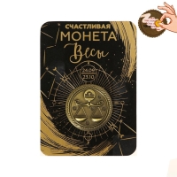 Монета сувенир знак зодиака &laquo;Весы&raquo;, d=2,5 см.
