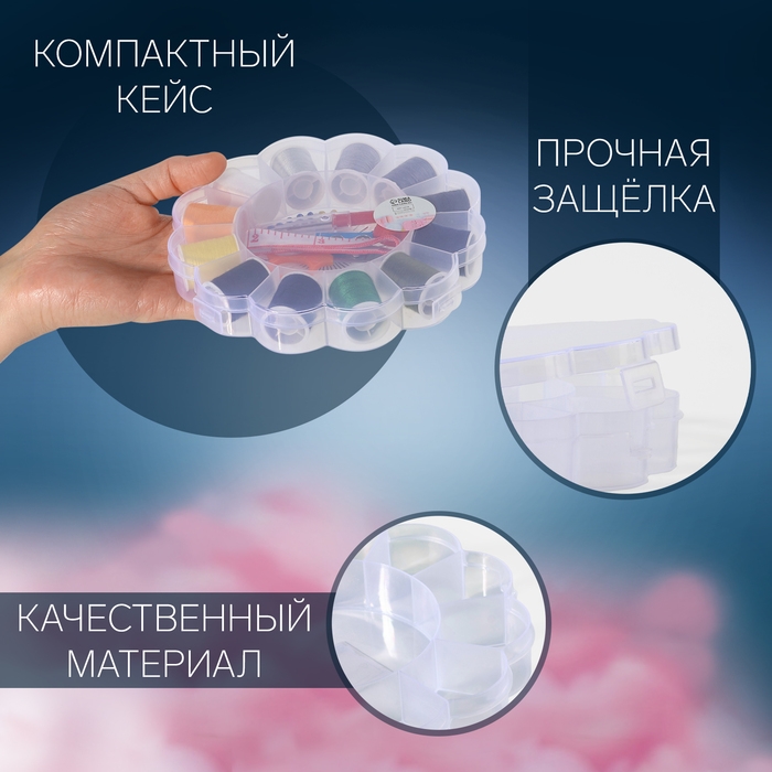 Швейный набор, 74 предметов, в пластиковом органайзере, 15,5 &times; 15,5 &times; 3 см