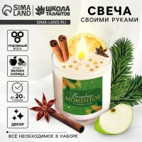 Свеча своими руками на новый год. Создание ароматических свечей с декором «Волшебных моментов», новогодний набор для творчества Свеча своими руками на новый год. Создание ароматических свечей с декором «Волшебных моментов», новогодний набор для творчества