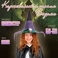 Карнавальная шляпа &laquo;Ведьма&raquo;, цвета МИКС