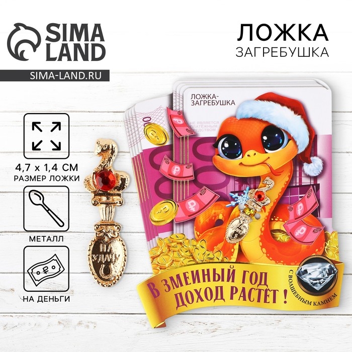Ложка-загребушка c каменем новогодняя «Сказочный доход» на Новый год, 7 х 7 см Ложка-загребушка c каменем новогодняя «Сказочный доход» на Новый год, 7 х 7 см