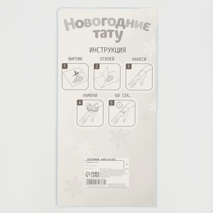 Новый год! Тату &laquo;Змея&raquo;, переводные татуировки &mdash; 55 шт., 2 листа