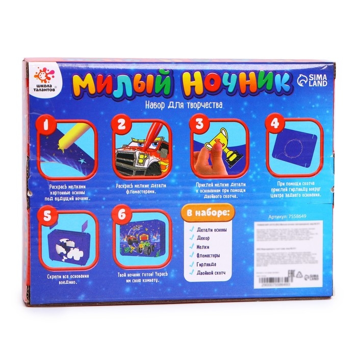 Набор для творчества «Милый ночник. Машинки» Набор для творчества «Милый ночник. Машинки»