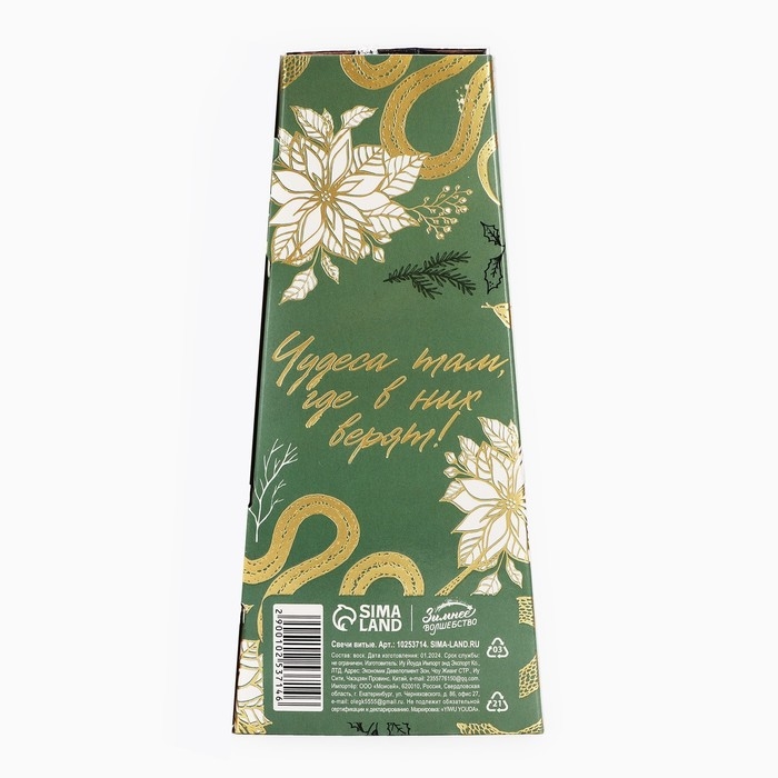 Свечи новогодняе витые &laquo;Новый год: С Новым годом&raquo;, 4 шт, 6,8 х 1